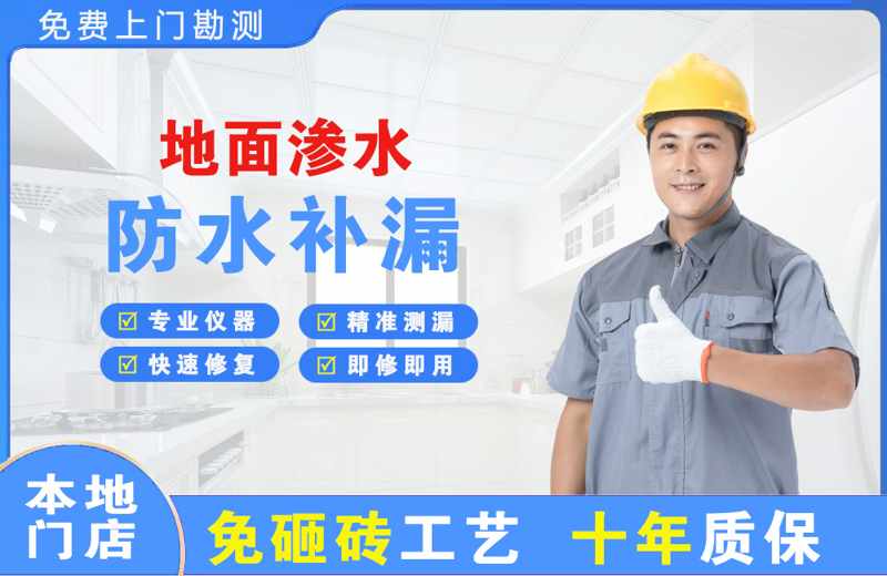 双台子地面渗水维修