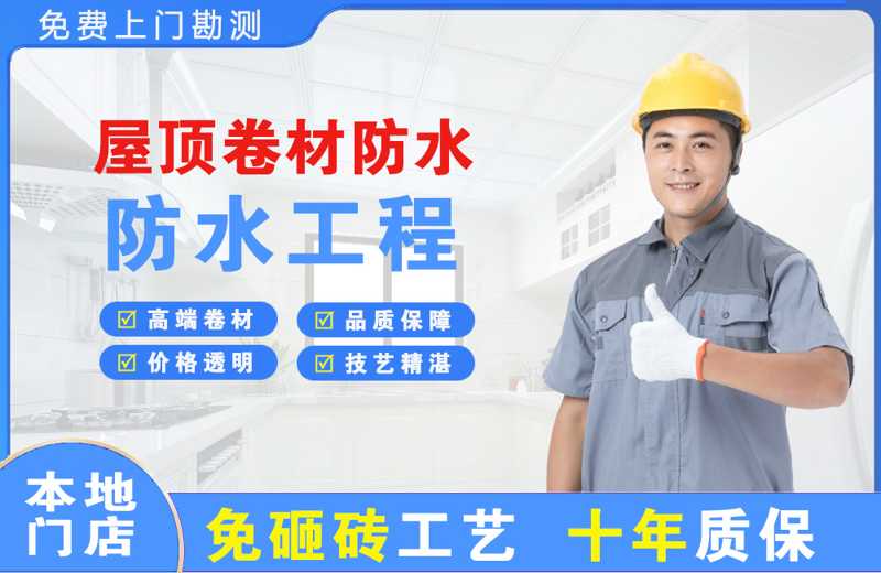 双台子屋顶卷材防水