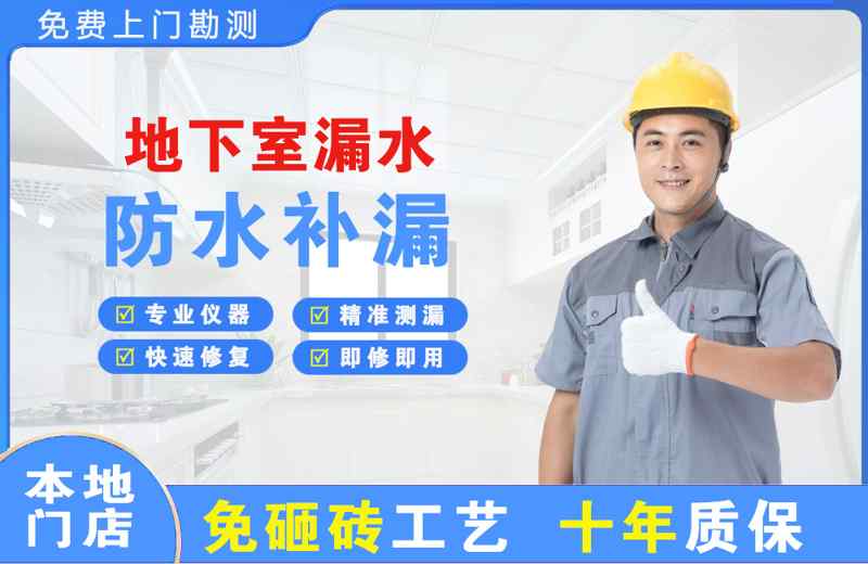 双台子地下室漏水维修